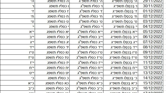 לוח שנה הכולל עברי ולועזי וימי השבוע
